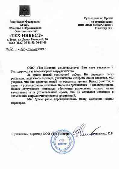 otziv_tehinvest
