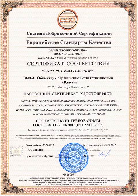 Хассп гост р исо 22000 сертификация под фз 152 к2 cisco