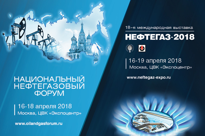 neftegaz2018