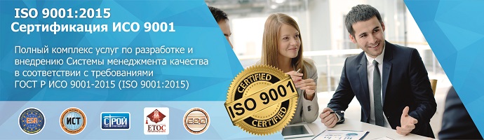 ИСО КОНСАЛТИНГ ISO 9000, ИСО 9001, ИСО 14000